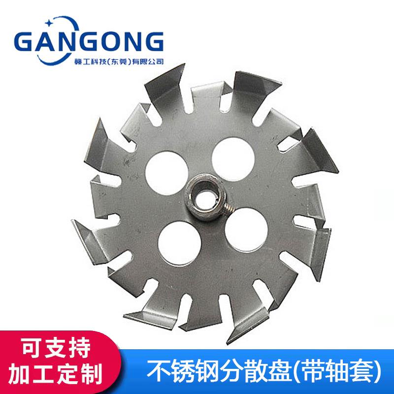 不锈钢高剪切性分散盘分散机搅拌桨叶叶轮带轴套