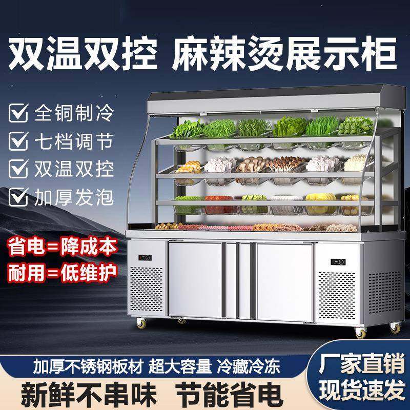 麻辣烫展示柜商用冷藏柜立式保鲜柜串串冒菜熟食卤菜点菜柜风幕柜,清洗/食品/商业设备,其他食品加工设备,淘宝优惠券,粉丝福利购,淘宝优惠卷