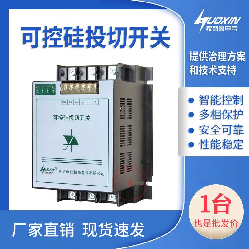 可控硅开关660V晶闸管开关无触点开关动态投切开关800V变压器