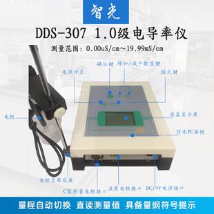 现货实验室数显电导率仪DDS-307 DDS-11A自动温度补偿可选配智光