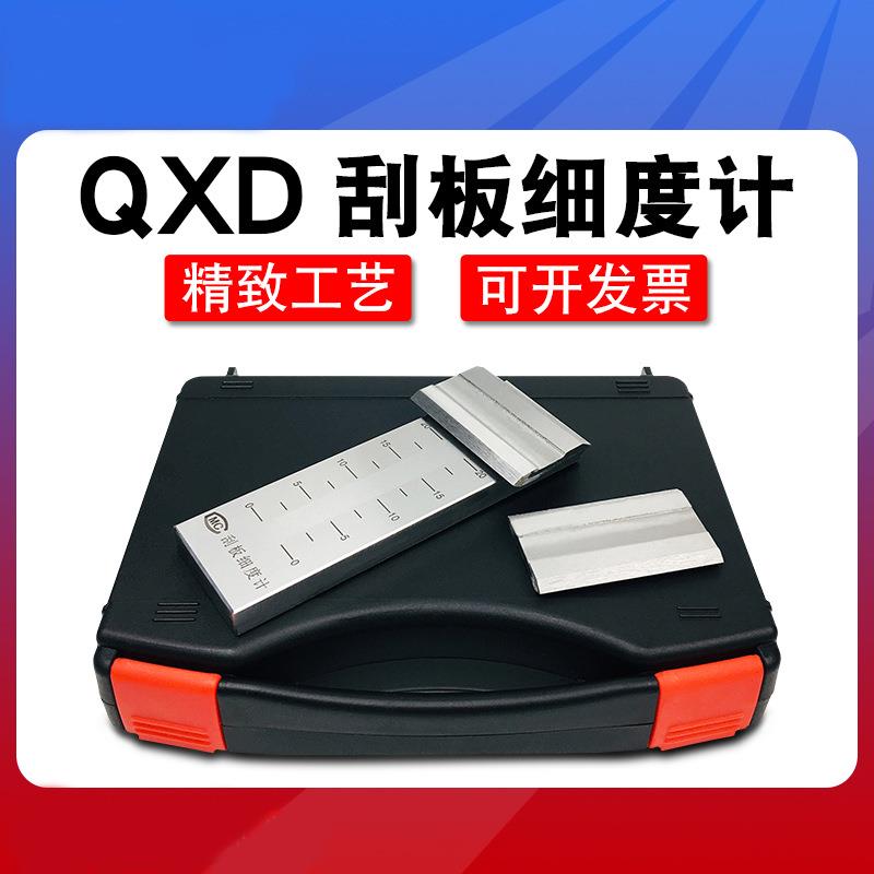 不锈钢刮板细度计QXD单槽细度板0-25/50/100涂料油漆油墨细度仪