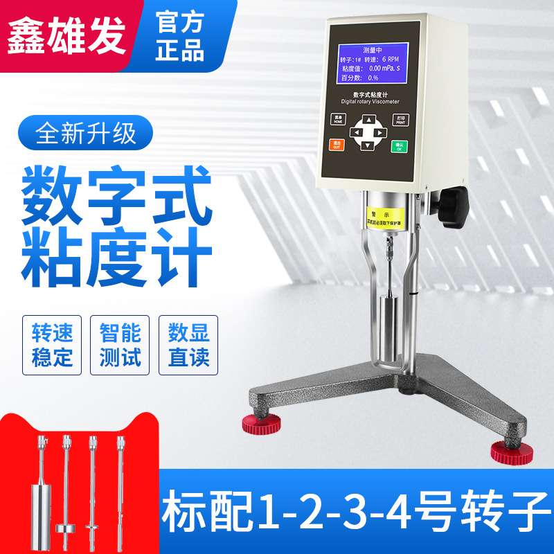 旋钮粘度计NDJ-5S数显粘度计油墨涂料粘度测定仪振动式粘度仪