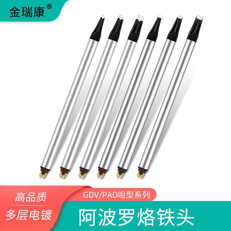 金瑞康阿波罗烙铁头DC DCS系列PAD GDV DV1自动焊锡机器人铬铁头