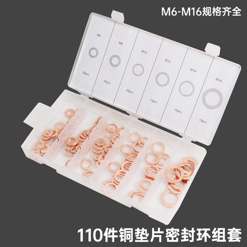 110件套铜垫片垫圈密封铜平垫片密封圈M6M8M10M12M14M16