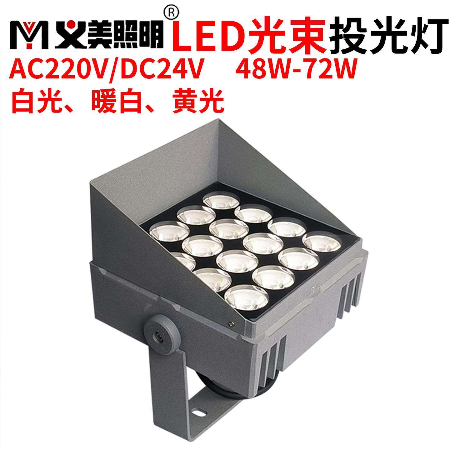 义美LED光束投光灯户外防水一束光聚光投射灯罗马柱外墙512暖黄光