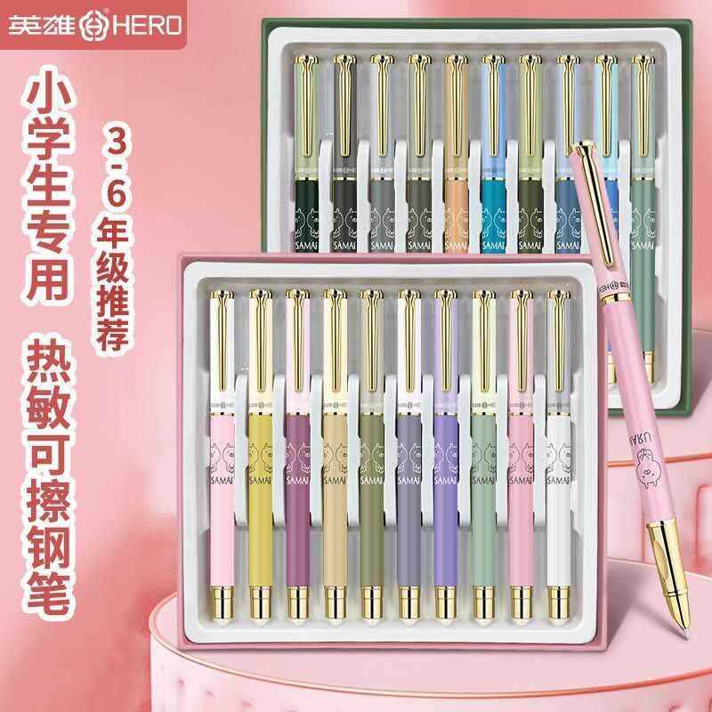 英雄3166D热敏可擦钢笔莫兰迪色小学生三年级专用正姿钢笔男女款