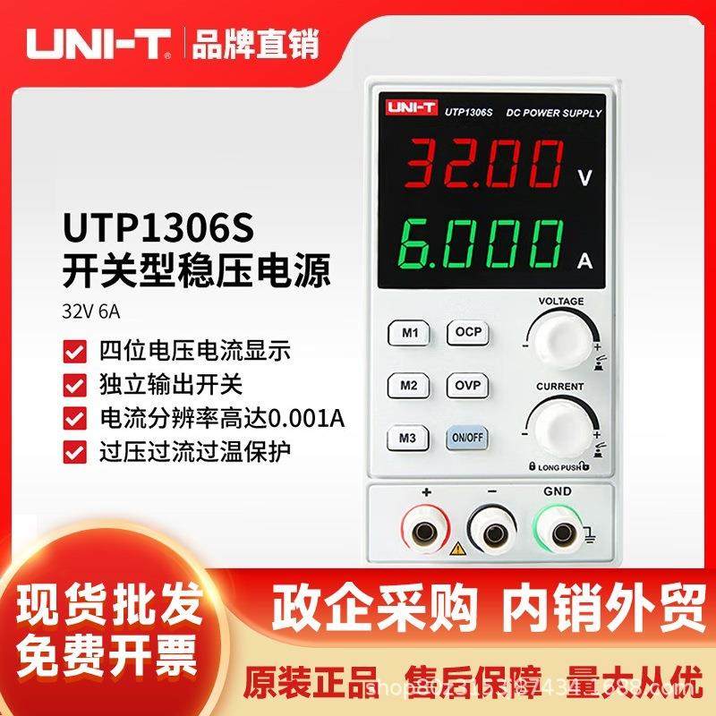 优利德(UNI-T)UTP1306S开关型直流稳压电源数显可调单通道32V/6A