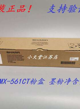 原装 夏普 MX-561CT B5081D B6081D M3608N 4608N 5608N 墨粉粉盒