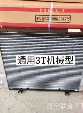 厂家出售合力叉车水箱 合力CPCD20 CPCD50叉车水箱现货供应