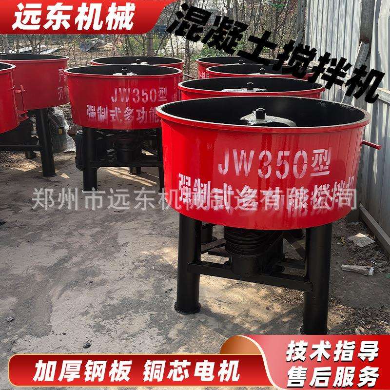 现货供应混凝土搅拌机 JW350型立式平口搅拌机 朝天锅圆口搅拌机