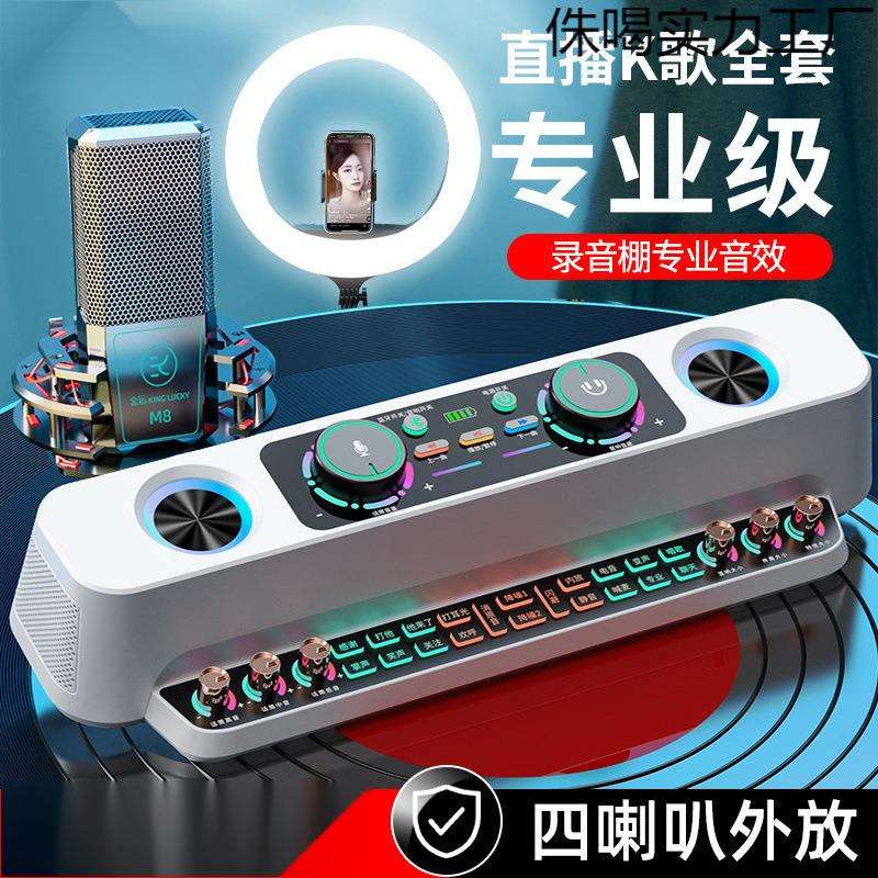 新款金运声卡音响一体机专业直播歌声卡麦克风话筒套装全通用