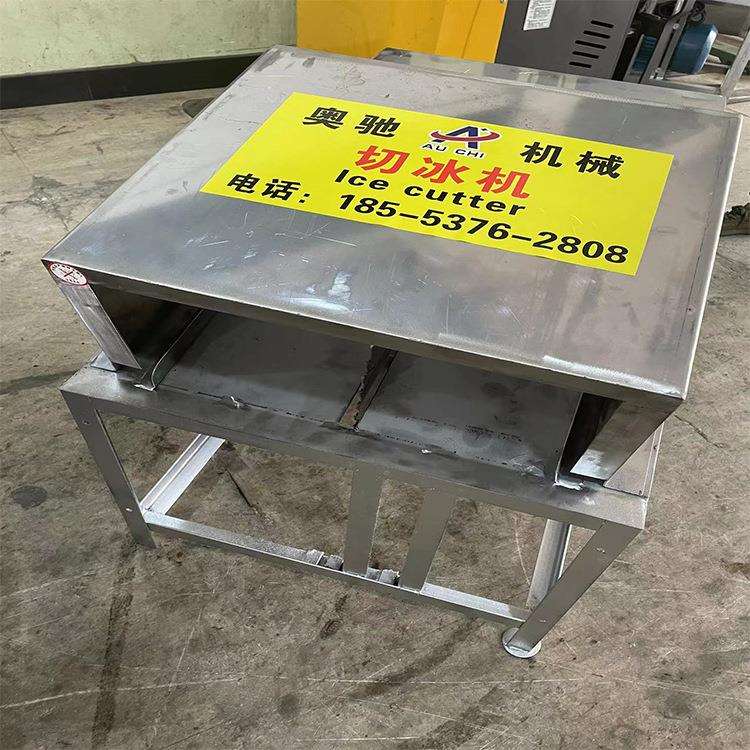 生产冰块分割设备 手推式冰块切割机 切冰机价格优惠