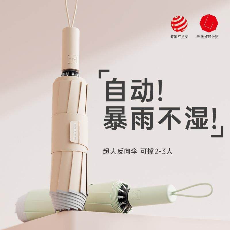 左都全自动雨伞抗风加大号加厚加固反向抗暴雨男女高颜值晴雨两用