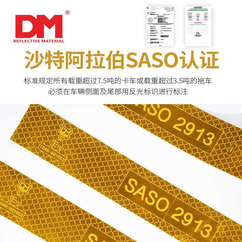 DM道明沙特镀铝膜反光车贴SASO黄色反光膜超强级微棱镜晶彩格