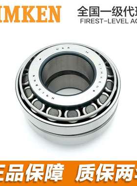 H913849-90042TIMKEN英制单列配对圆锥滚子轴承空压机减速机