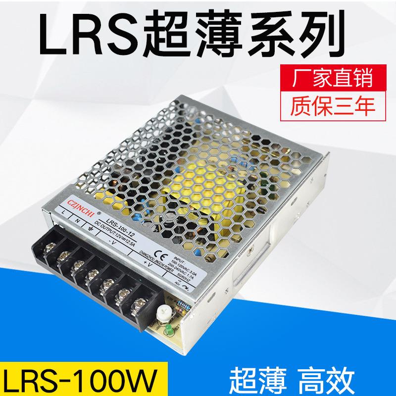LRS-100-24超薄型工业直流开关电源稳压器5v100w12V工业电工电器