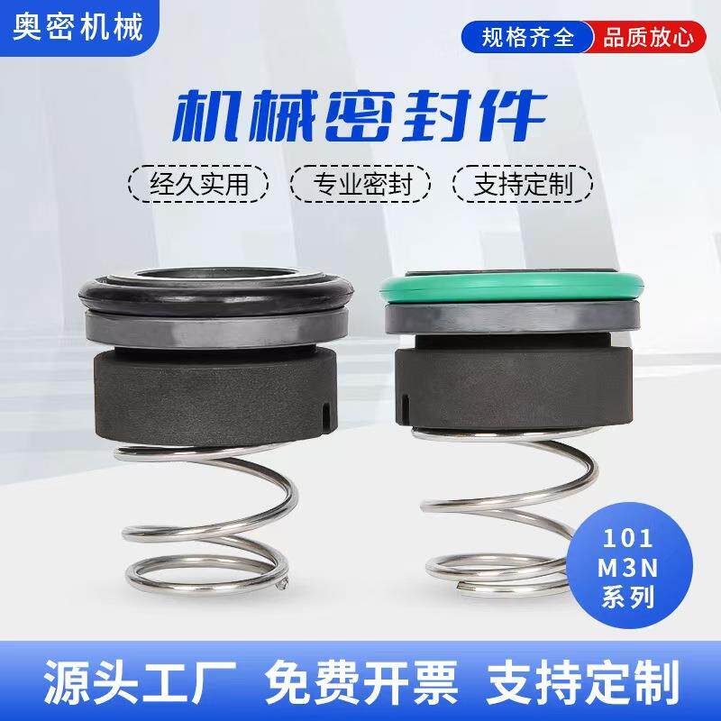 模温机机械密封M3N/101-12/14/16/19/20/25/32耐高温耐腐蚀密封件