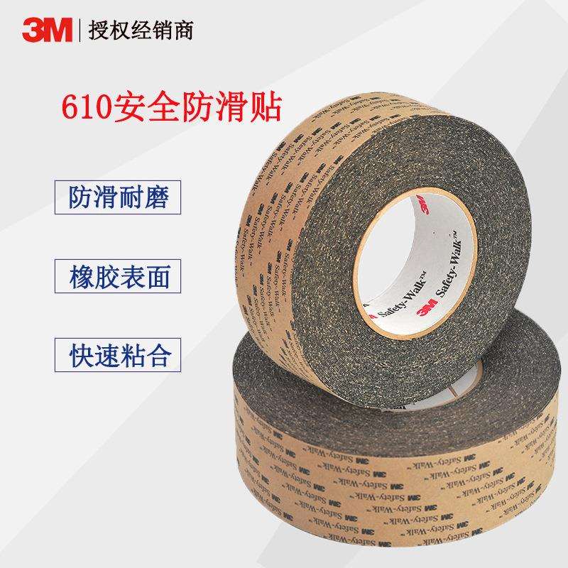 3M 610安全防滑贴黑色地面楼梯台阶防滑条 耐磨垫楼梯斜坡止滑带