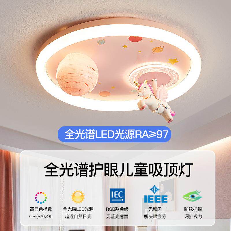 儿童房吸顶灯独角兽全光谱温馨led护眼公主房房间灯女孩卧室灯具
