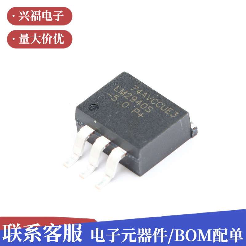 原装 贴片 LM2940SX-5.0/NOPB TO-263 稳压器 LDO芯片 5V 1A集成