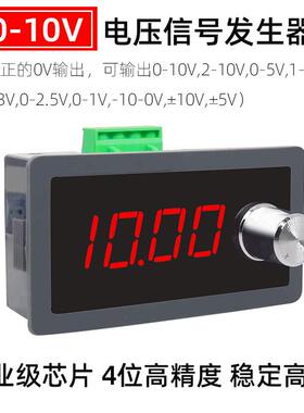 高精度正负电压0-10V5V发生器信号源表3.3VDAC可模拟调试PLC调光