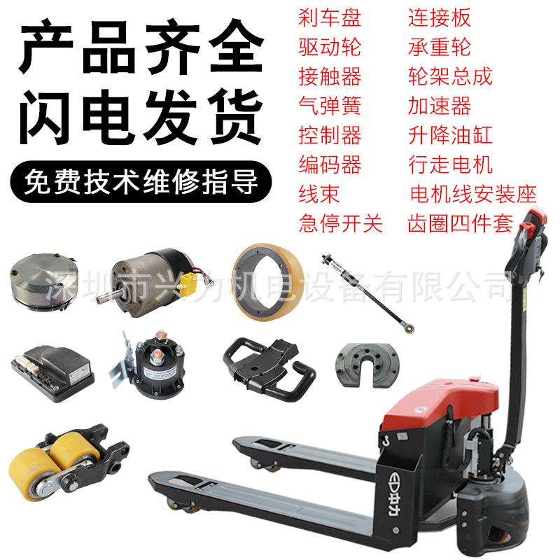 EP中力电动叉车配件充电器急停开关锁匙泵站总成轴承旋钮驱动电机