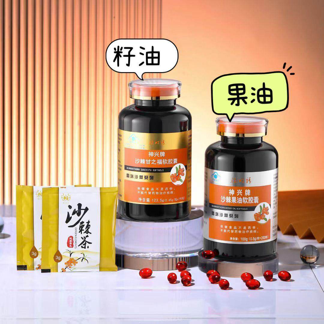 河北神兴沙棘籽油甘之福软胶囊口服换季增强免疫野生小果浓缩瓶装