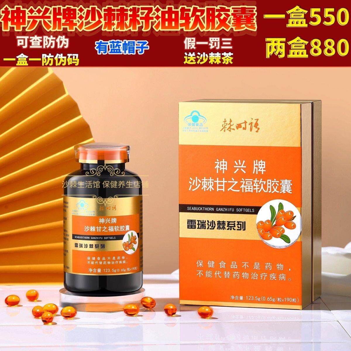 正品神兴沙棘籽油软胶囊 有机小果沙棘原料 蓝帽子 可送茶