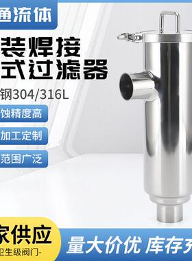 304不锈钢快装焊接角式过滤器卫生级卡箍式过滤器快装角式过滤器