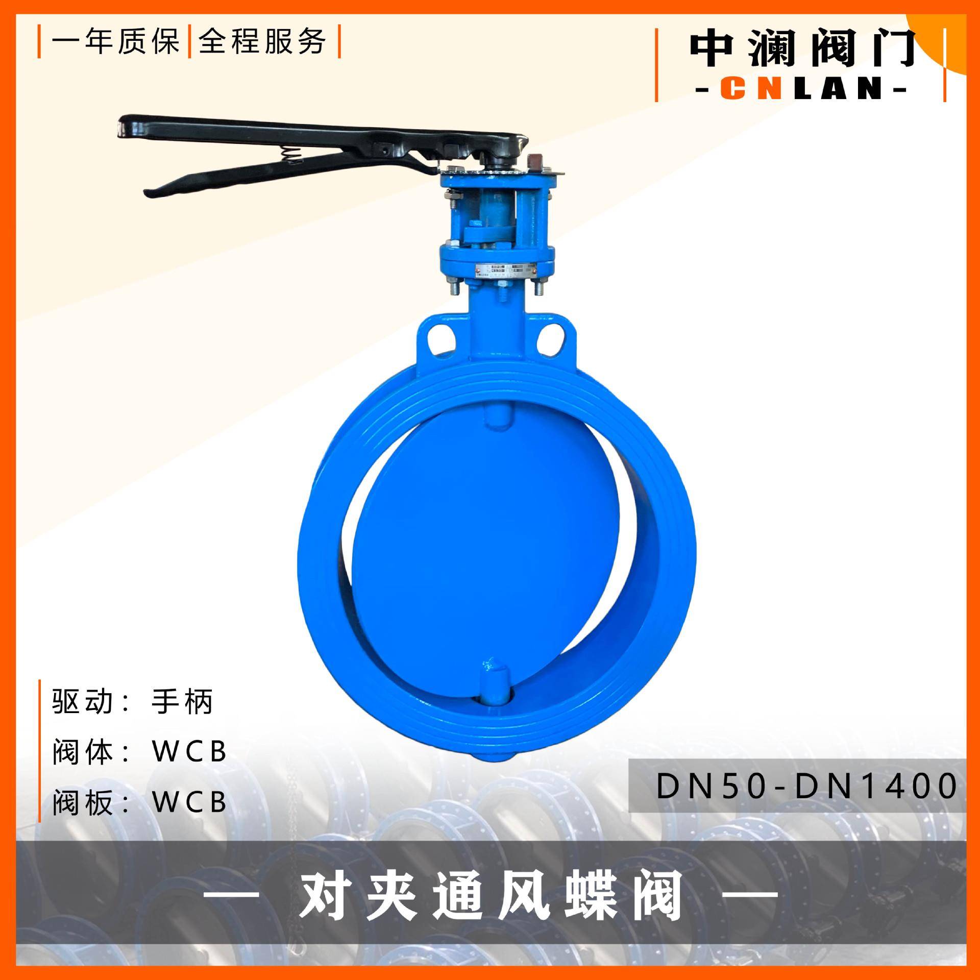 对夹通风蝶阀D71W-10CDN250手柄驱动铸钢阀体铸钢阀板国标