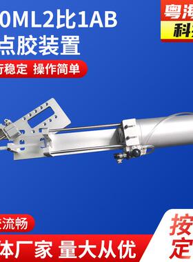 400ML2比1AB胶点胶装置自动涂胶机灌胶机三轴点胶设备AB胶打胶机