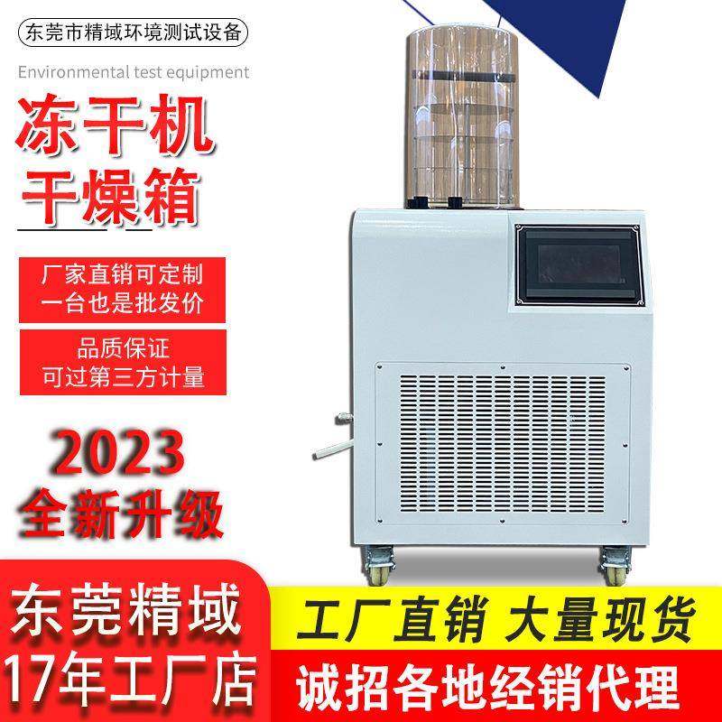 实验室小型真空冷冻干燥机猫狗粮海鲜肉类果蔬干燥脱水冻干机,工业油品/胶粘/化学/实验室用品,其他实验室设备,淘宝优惠券,粉丝福利购,淘宝优惠卷