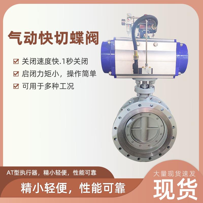 气动蝶阀软密封快切蝶阀不锈钢气动切断阀气动活塞切断阀现货