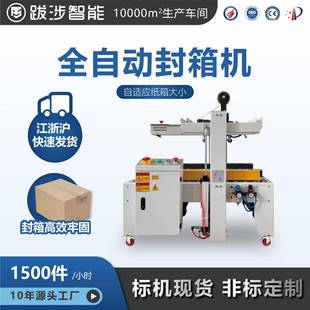 全自动封箱机电商快递纸箱自适应调节宽高胶带封口打包机