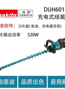 牧田 DUH601 充电式 绿篱机 多功能 修剪机 园林 绿化剪
