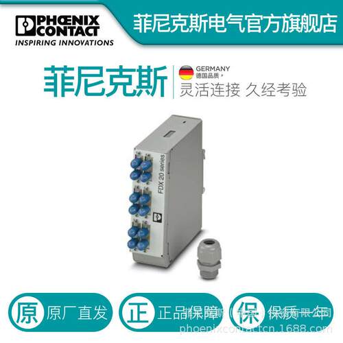 菲尼克斯 分线盒 - FOC-FDX20-PP-STD6-OSP-PT9 - 1019682电气联