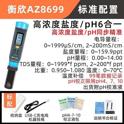 衡欣AZ86032水质检测笔AZ8699 多功能盐度计TDS电导率pH AZ8373