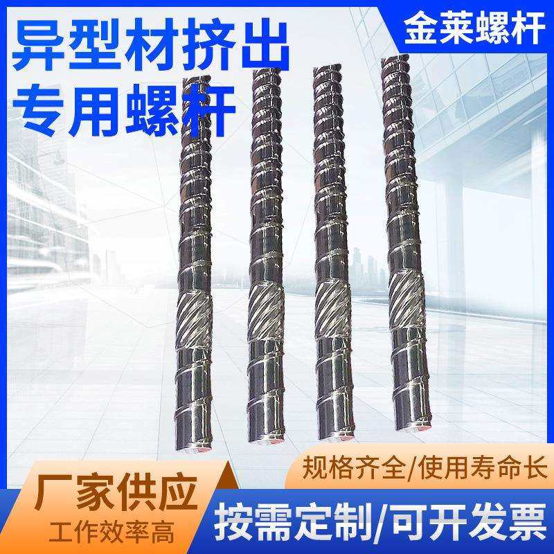 舟山流延膜螺杆异型材挤出专用螺杆 销售流延膜螺杆机筒挤出螺