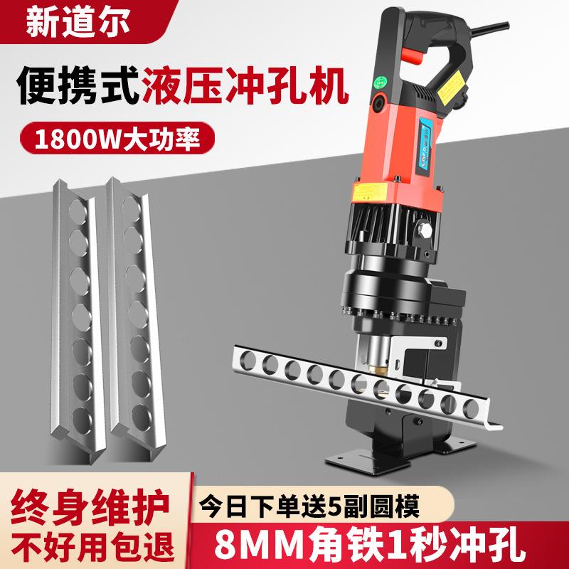 电动液压冲孔机角铁槽钢角打孔手提式电动液压打孔器小型开孔工具