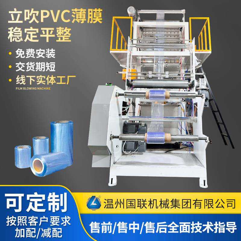 立吹PVC热收缩膜吹膜机pvc标签膜吹膜机 立吹稳定标签模吹膜制袋