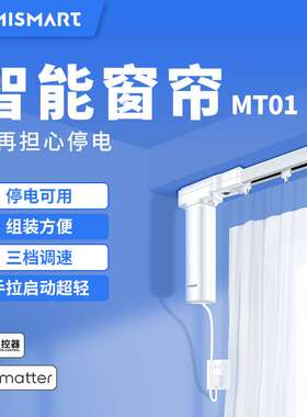 Matter Over thread智能电动窗帘HomeKit谷歌家庭应用Siri语音控