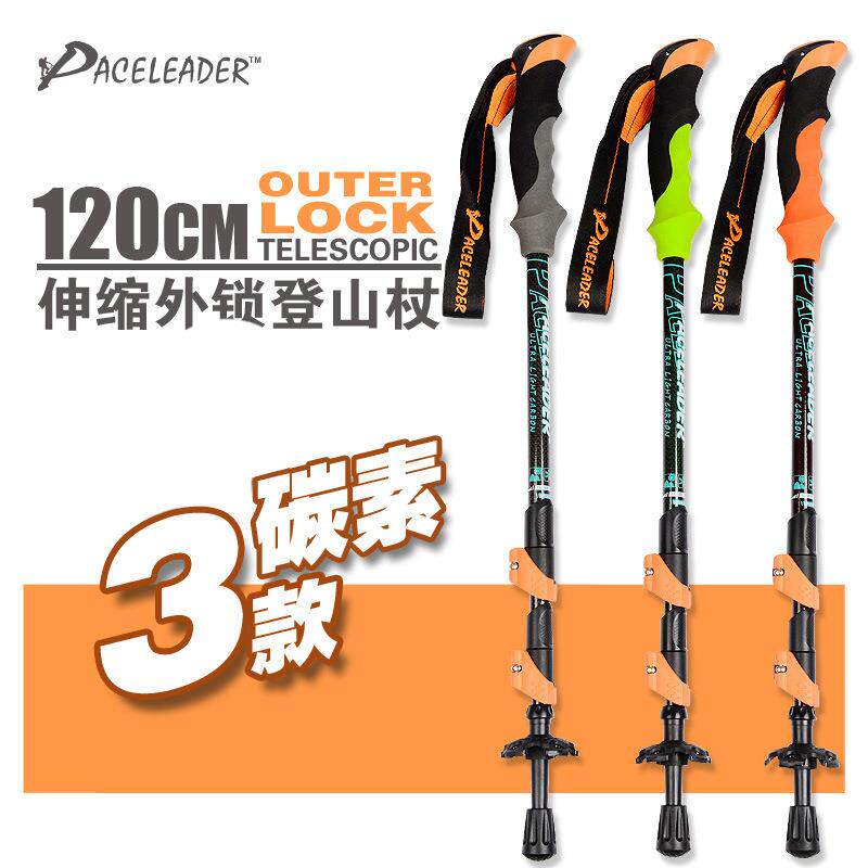 【Paceleader领路人】新款户外碳纤维加厚手杖登山杖3K面