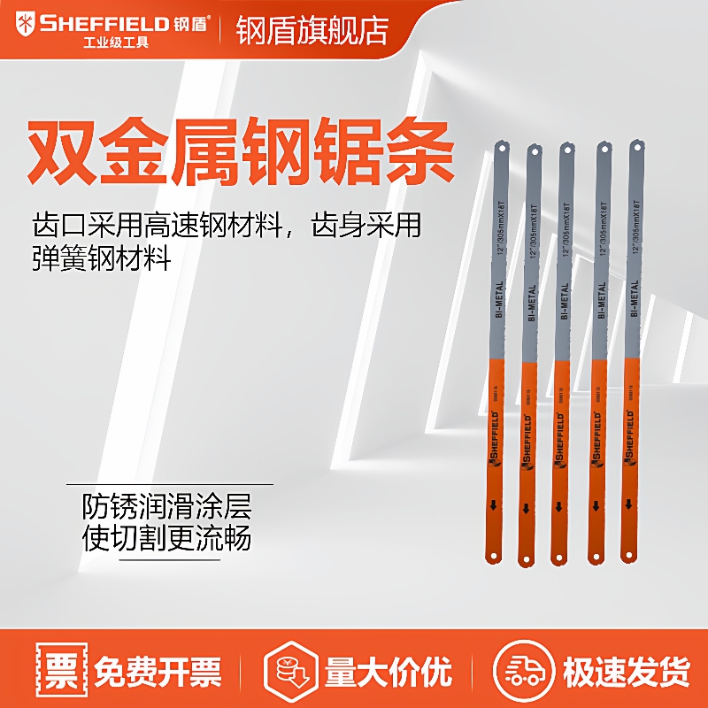 SHEFFIELD/钢盾 S069118 钢锯条12寸X18TPI（100片/盒）