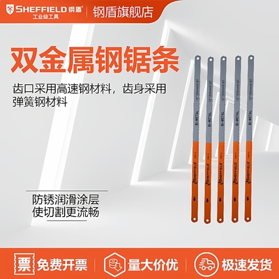 SHEFFIELD/钢盾 S069118 钢锯条12寸X18TPI（100片/盒）