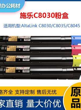 适用006R01697 施乐C8030粉盒C8070墨粉盒C8035 C8045