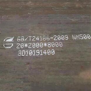 NM500耐磨钢板 NM500耐磨钢板硬度值 NM500耐磨钢板用途