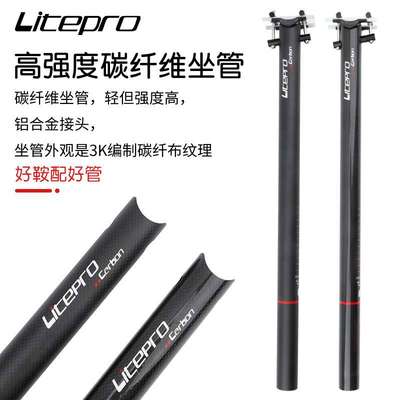 跨境LPlitepro 碳纤维座杆 33.9mm*580mmSP8 412用 坐管超轻座管