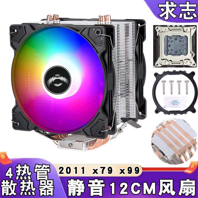 2011针cpu散热器4铜管电脑cpu风扇静音发光台式机x79主板风冷x99