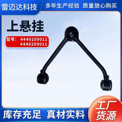 摆臂汽车控制臂4440109011 爱腾享御雷斯特锻打铁摆臂上悬挂悬架4