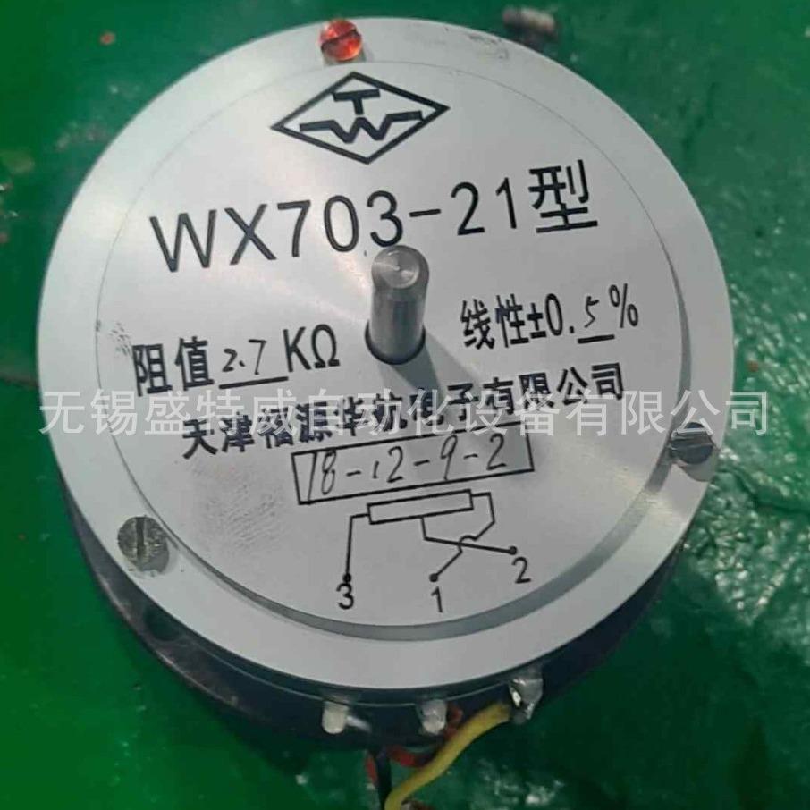 原装 WX701-21 2.7K欧 精密线绕电位器 电位计 可调电阻